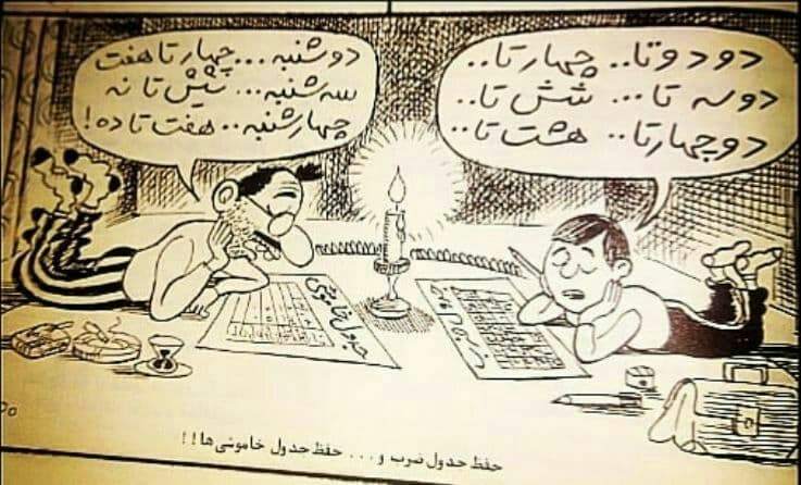 ببینید: جدولی که از سال‌های دور حفظ می‌کنیم!