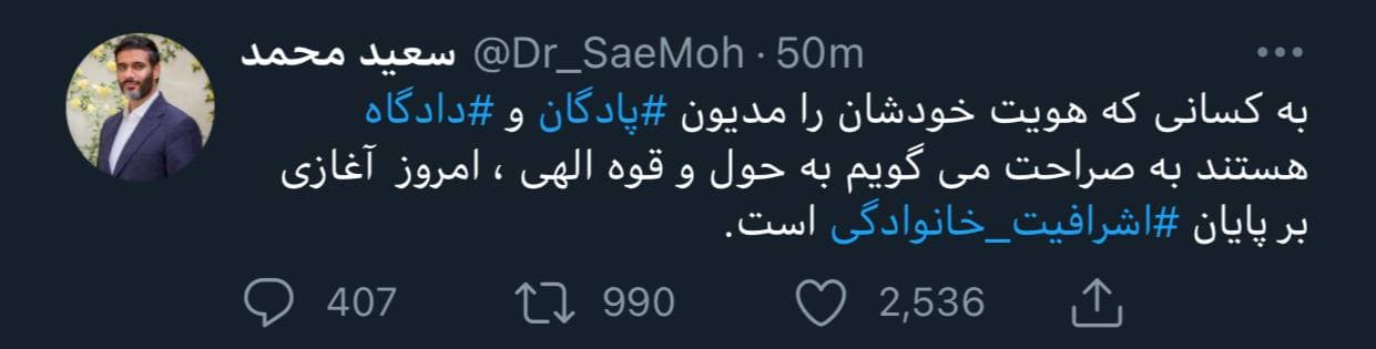 حمله سردار سعید محمد به علی لاریجانی