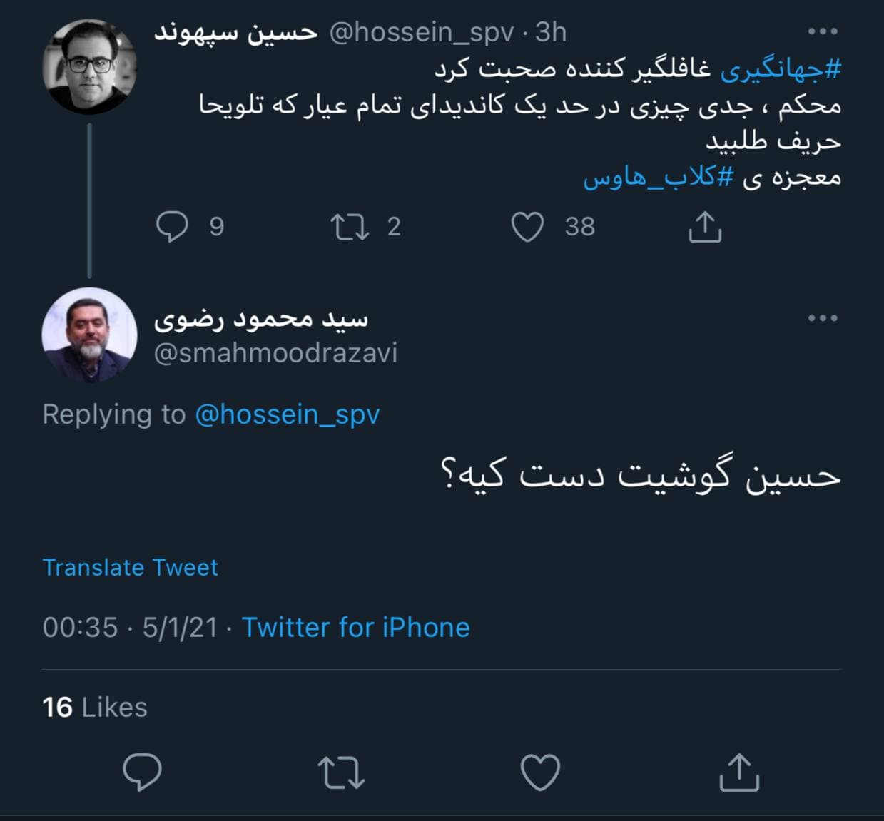 عصبانیت مشاور قالیباف از افشاگری جهانگیری در کلابهاوس +عکس عصبانیت مشاور قالیباف از افشاگری جهانگیری در کلابهاوس +عکس