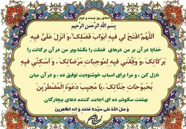 دعای روز بیست و دوم ماه مبارک رمضان +ترجمه دعای روز بیست و دوم ماه مبارک رمضان +ترجمه