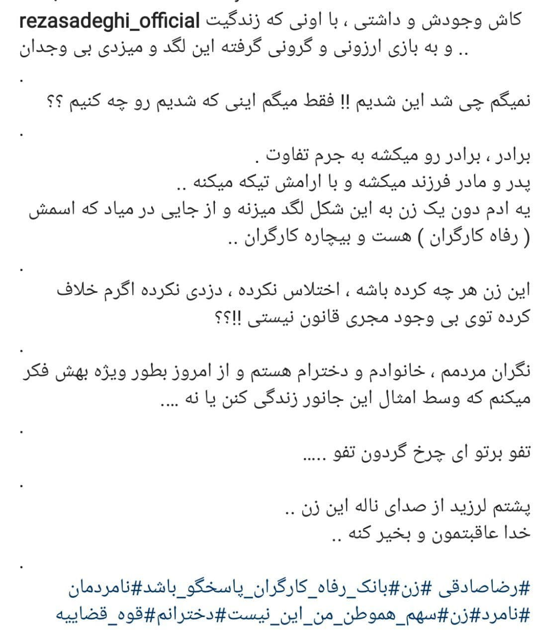 واکنش رضا صادقی به ضرب و شتم یک زن توسط کارمند بانک +عکس واکنش رضا صادقی به ضرب و شتم یک زن توسط کارمند بانک +عکس