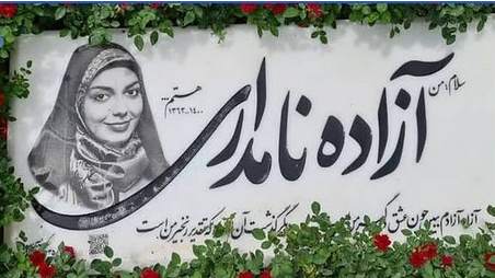 پایان رسیدگی به پرونده آزاده نامداری در پزشکی قانونی