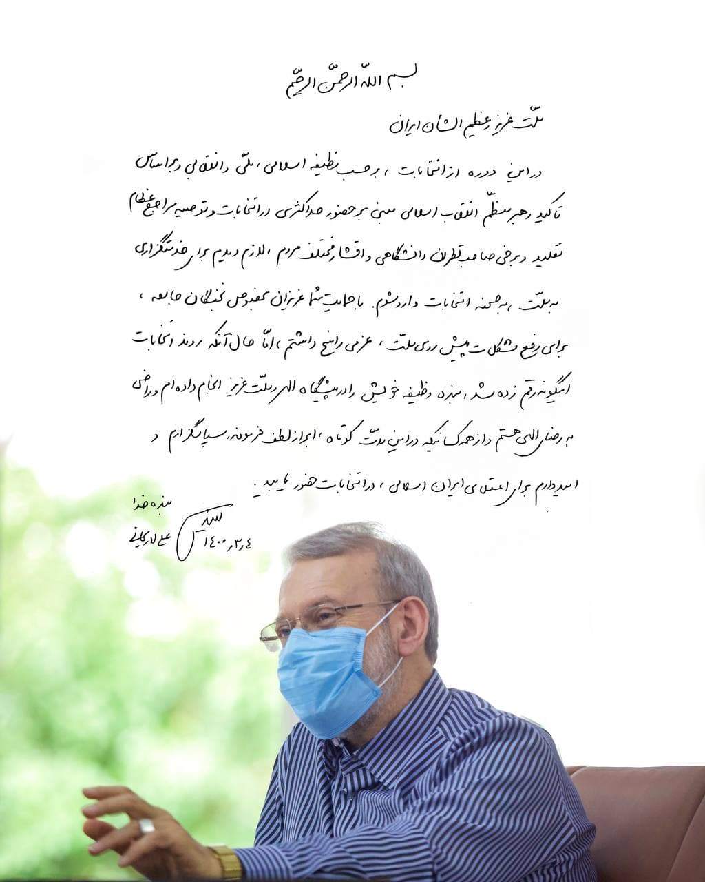 بیانیه علی لاریجانی پس از رد صلاحیت +عکس بیانیه علی لاریجانی پس از رد صلاحیت +عکس