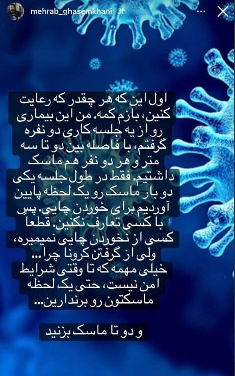 مهراب قاسمخانی: کسی از چایی نخوردن نمیمیره اما از کرونا چرا مهراب قاسمخانی: کسی از چایی نخوردن نمیمیره اما از کرونا چرا