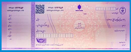 آخرین خبر از اجرای قانون جدید چک
