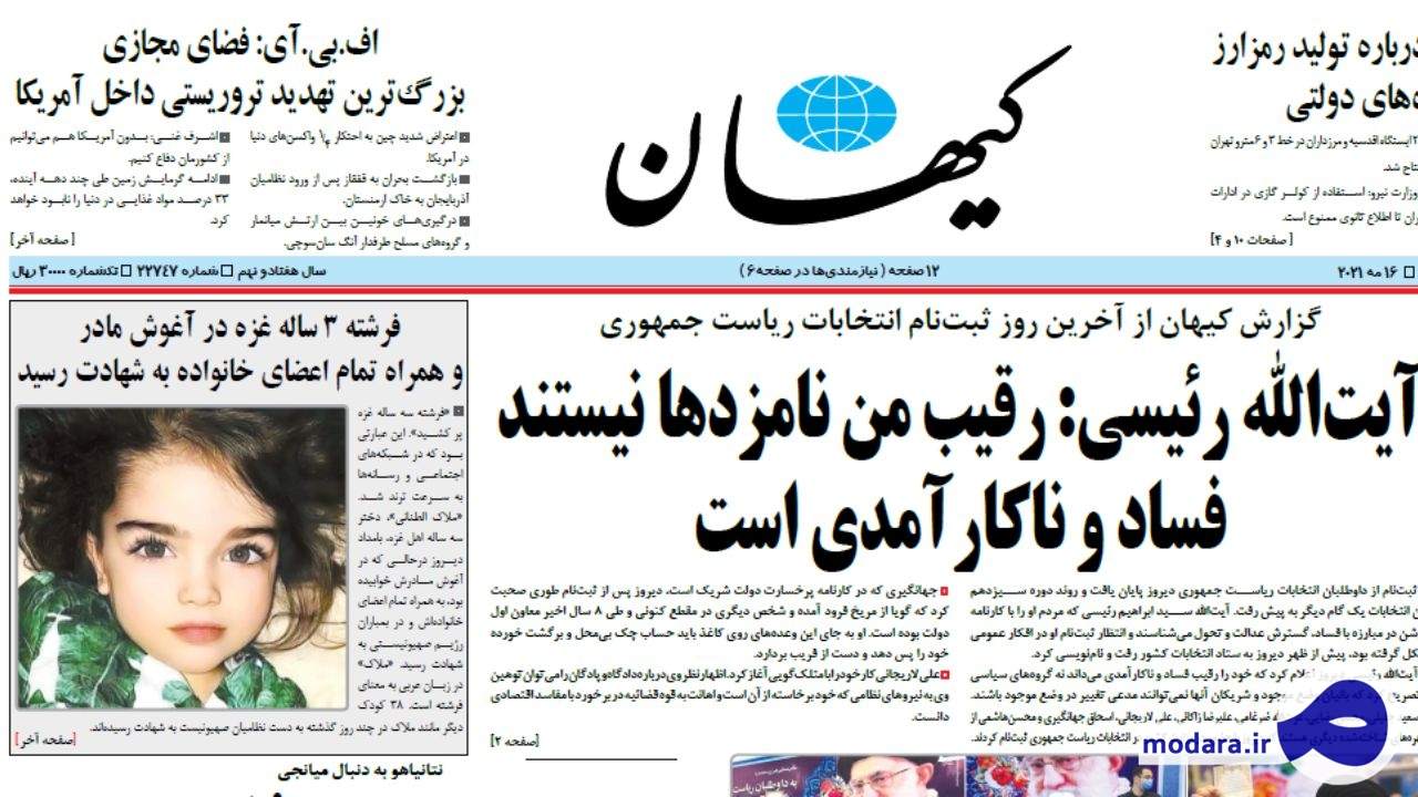 واکنش کیهان به انتشار تصویر «دختر مدل روسی» به جای شهید غزه!