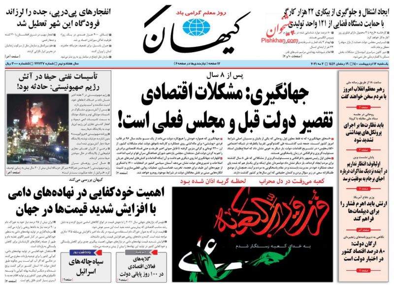 کیهان: جهانگیری در انتخابات سال ۹۶ مالهکش «روحانی» بود/ تا امروز کجا بودید آقای معاون اول؟! کیهان: جهانگیری در انتخابات سال ۹۶ مالهکش «روحانی» بود/ تا امروز کجا بودید آقای معاون اول؟!