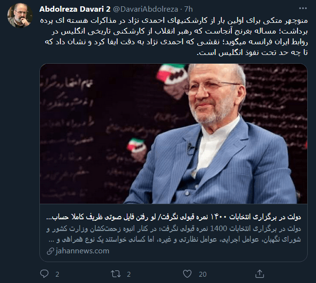 مشاور سابق احمدی‌نژاد: او تحت نفوذ انگلیس است!