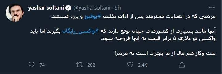 مردم در انتخابات محترم اما بعد از آن پفیوز می‌شوند!