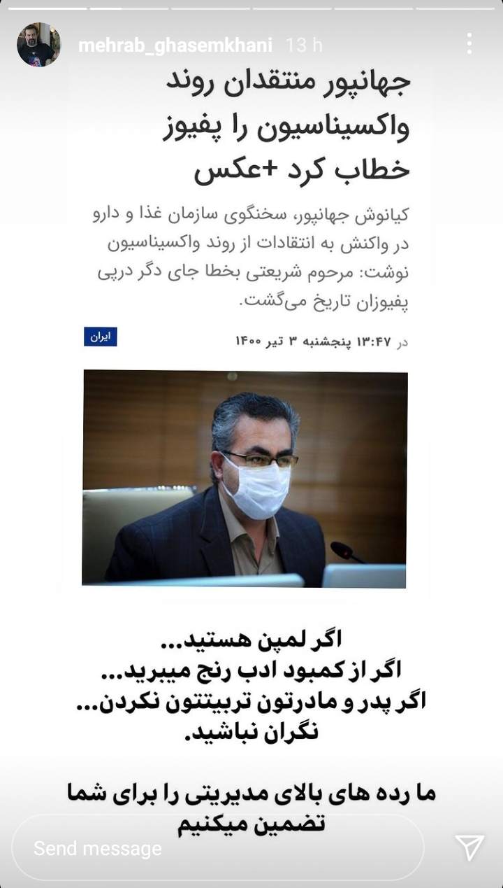 کنایه سنگین مهراب قاسمخانی به فحاشی جهانپور +عکس کنایه سنگین مهراب قاسمخانی به فحاشی جهانپور +عکس