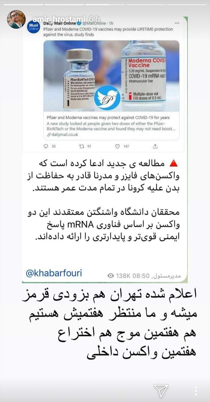 واکنش امیرحسین رستمی به احتمال قرمز شدن وضعیت کرونایی تهران +عکس واکنش امیرحسین رستمی به احتمال قرمز شدن وضعیت کرونایی تهران +عکس