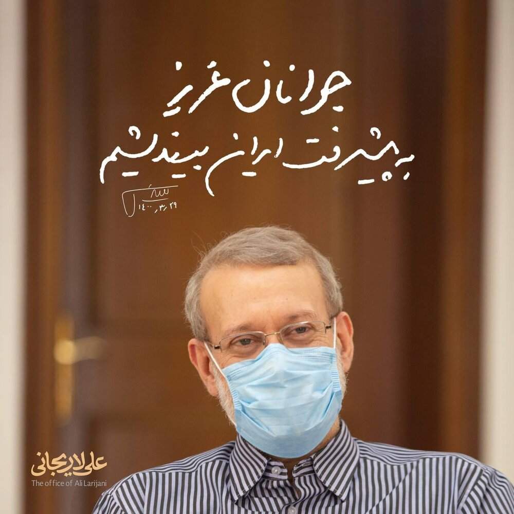 پیام علی لاریجانی بعد از اعلام نتایج انتخابات ریاست جمهوری پیام علی لاریجانی بعد از اعلام نتایج انتخابات ریاست جمهوری