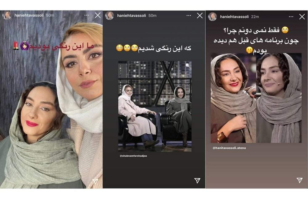 سانسور برنامه «همرفیق» صدای هانیه توسلی را درآورد! +عکس سانسور برنامه «همرفیق» صدای هانیه توسلی را درآورد! +عکس