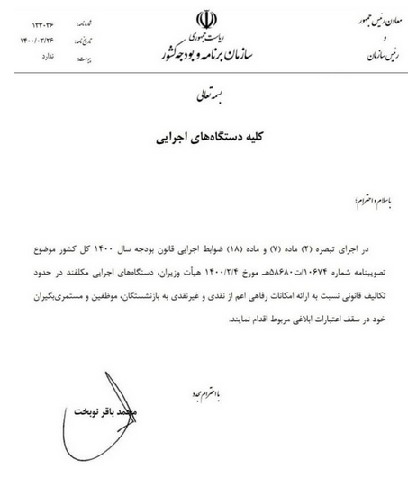 خبر مهم نوبخت برای بازنشستگان +سند خبر مهم نوبخت برای بازنشستگان +سند