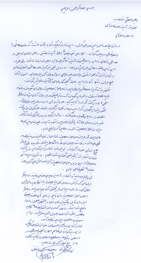 نامه محسن هاشمی به رهبرانقلاب درباره ردصلاحیت آیت‌الله هاشمی رفسنجانی +عکس