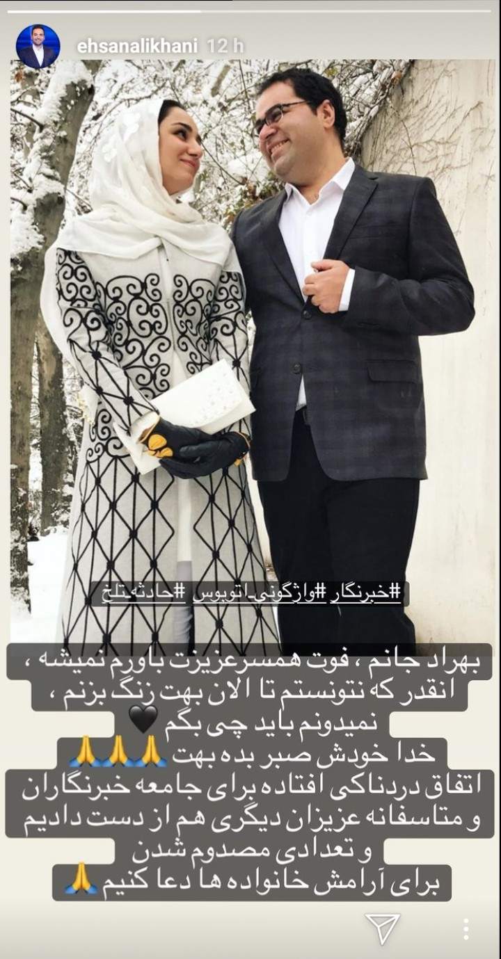 همدردی احسان علیخانی با همسر خبرنگار درگذشته +عکس