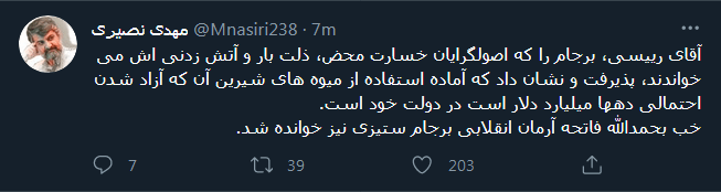 مدیر سابق کیهان: رئیسی آماده استفاده از میوه برجام است! مدیر سابق کیهان: رئیسی آماده استفاده از میوه برجام است!
