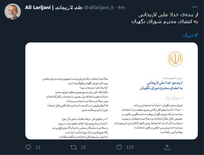 بیانیه دوم علی لاریجانی به شواری نگهبان منتشر شد +عکس بیانیه دوم علی لاریجانی به شواری نگهبان منتشر شد +عکس