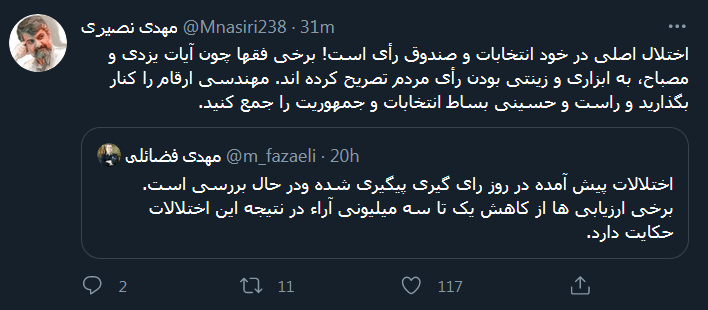 مدیر سابق کیهان: بساط انتخابات را جمع کنید!