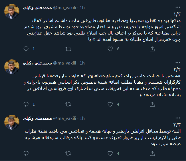 اعتراض نماینده سابق تهران به بی‌اخلاقی مشرق نیوز