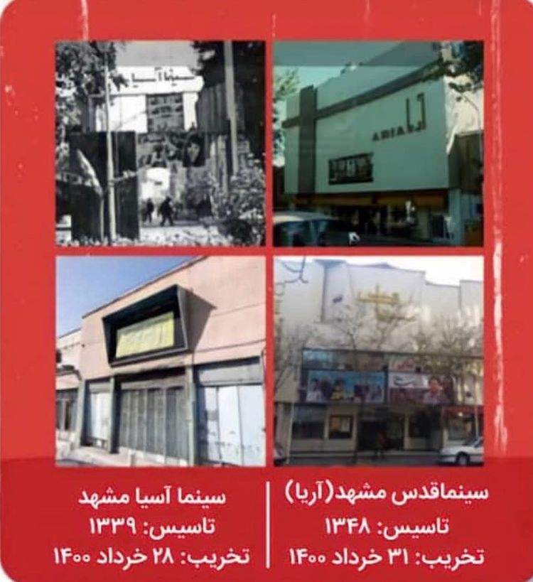 افسوس برزو ارجمند از تخریب ۲ سینمای قدیمی در مشهد +عکس افسوس برزو ارجمند از تخریب ۲ سینمای قدیمی در مشهد +عکس