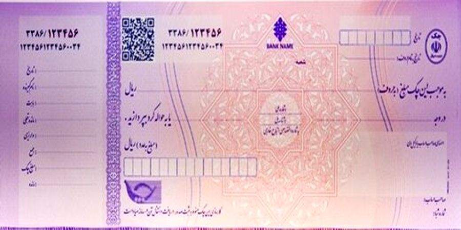 خبری مهم درباره دسته چک‌های جدید
