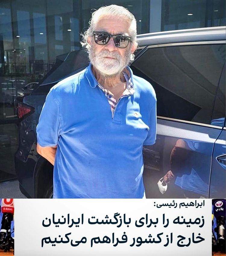 درخواست آقای بازیگر از ابراهیم رئیسی: بهروز وثوقی را برگردانید +عکس درخواست آقای بازیگر از ابراهیم رئیسی: بهروز وثوقی را برگردانید +عکس