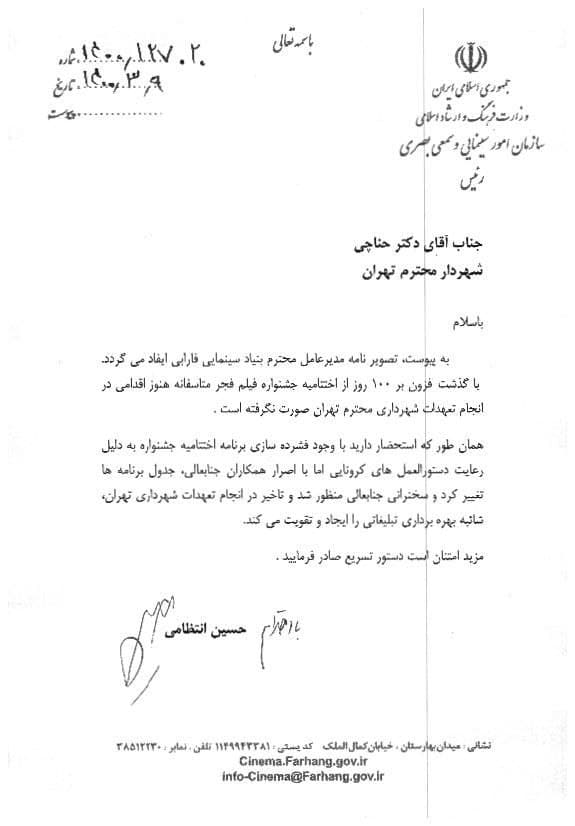کنایه سنگین رئیس سازمان سینمایی به شهردار تهران +عکس