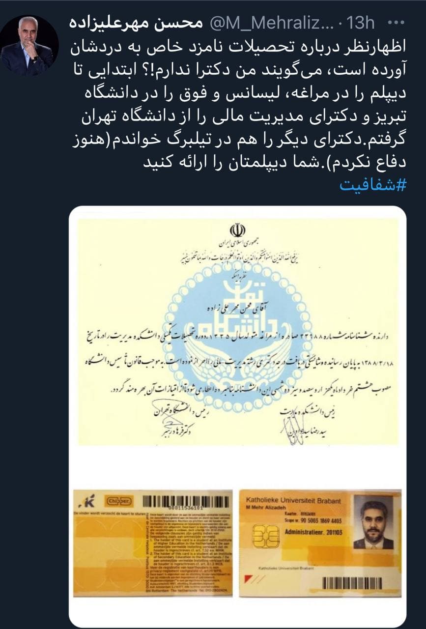 مهرعلیزاده برای رئیسی مدرک رو کرد +عکس