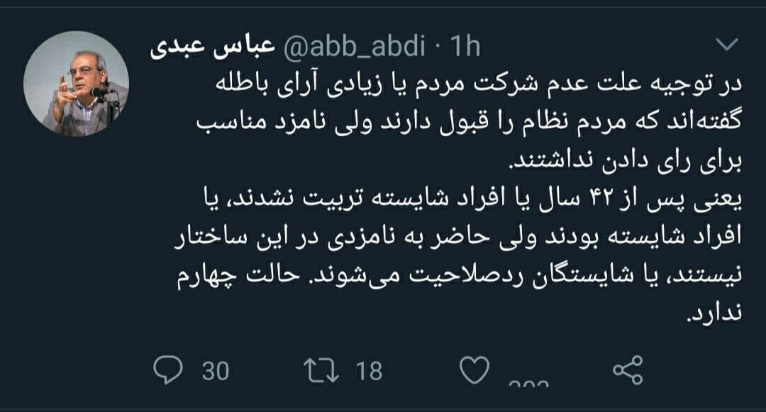 چرا مشارکت مردم کم بود و آرای باطله زیاد؟