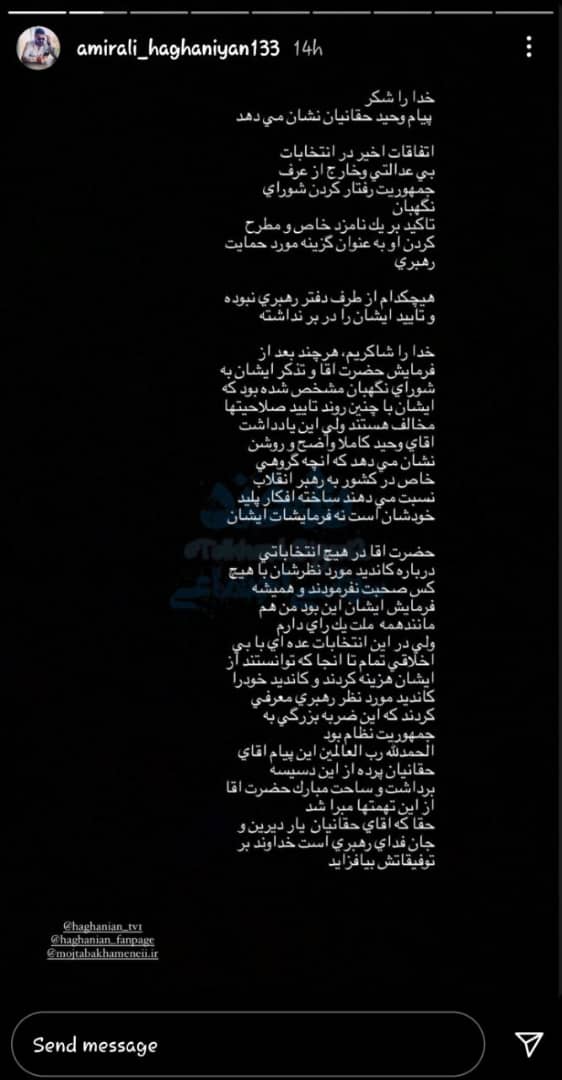 فرزند وحید حقانیان، استوری جنجالی‌اش را حذف کرد +عکس