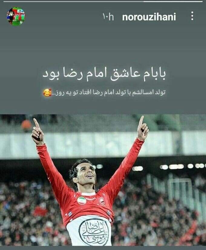 استوری پسر مرحوم هادی نوروزی