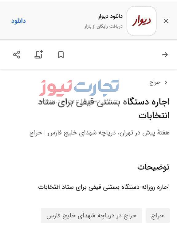 اجاره دستگاه بستنی قیفی به ستادهای انتخاباتی!