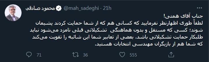 آقای همتی شما هم از بازیگران مهندسی انتخابات هستید!