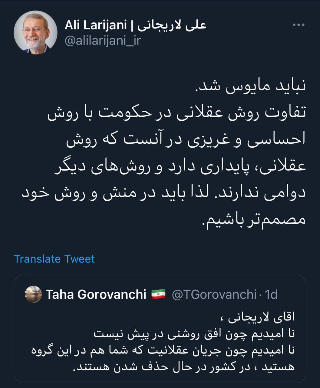 پاسخ علی لاریجانی به نگرانی یک کاربر توئیتر درباره آینده کشور! پاسخ علی لاریجانی به نگرانی یک کاربر توئیتر درباره آینده کشور!