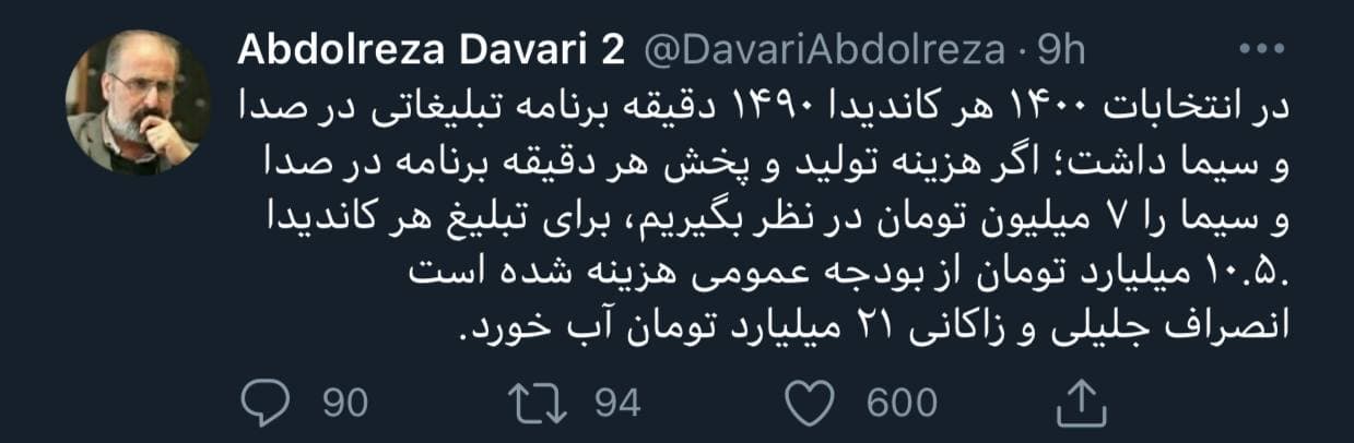 انصراف جلیلی و زاکانی ۲۱میلیارد تومان آب خورد!