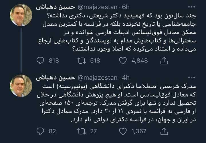 دکتر شریعتی، دکترا نداشته است +عکس