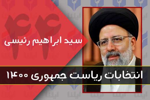 پاسخ رئیسی به ادعای ۶ کلاس سواد داشتنش توسط مهرعلیزاده پاسخ رئیسی به ادعای ۶ کلاس سواد داشتنش توسط مهرعلیزاده