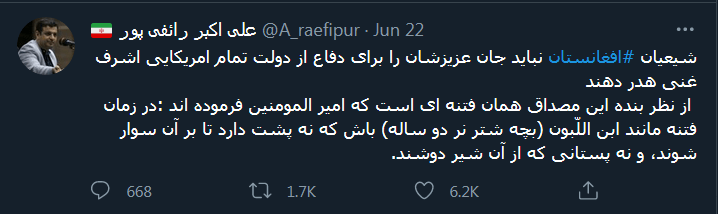 پیشنهاد عجیب رائفیپور به مردم افغانستان: از دولت حمایت نکنید! پیشنهاد عجیب رائفیپور به مردم افغانستان: از دولت حمایت نکنید!