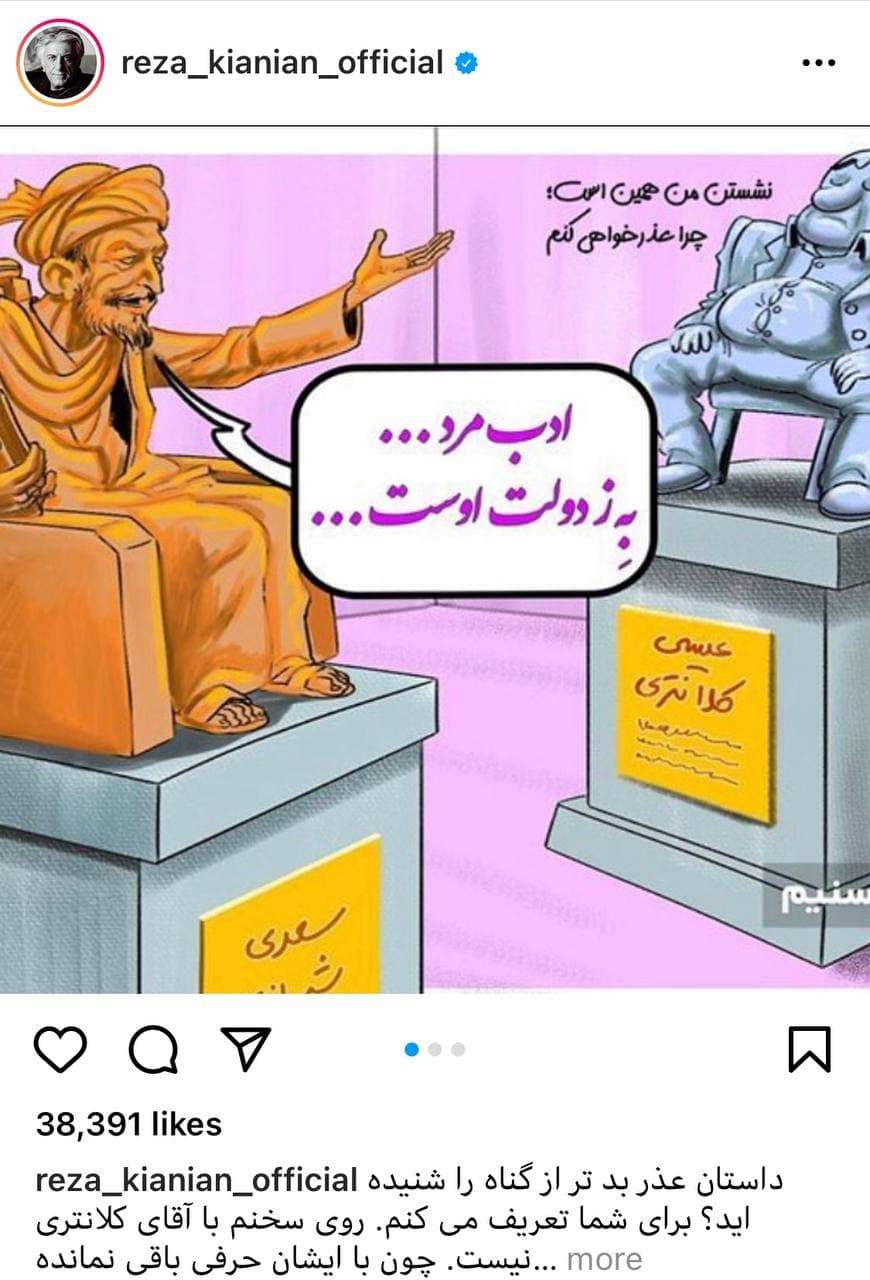 رضا کیانیان: آقای کلانتری شبیه عبدالله بن زبیر می‌نشیند +عکس