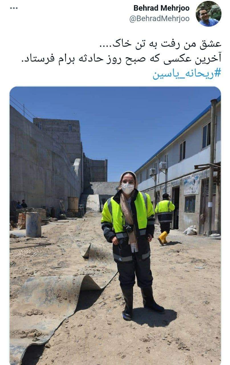 همسر ریحانه یاسینی: عشق من رفت به تن خاک +عکس