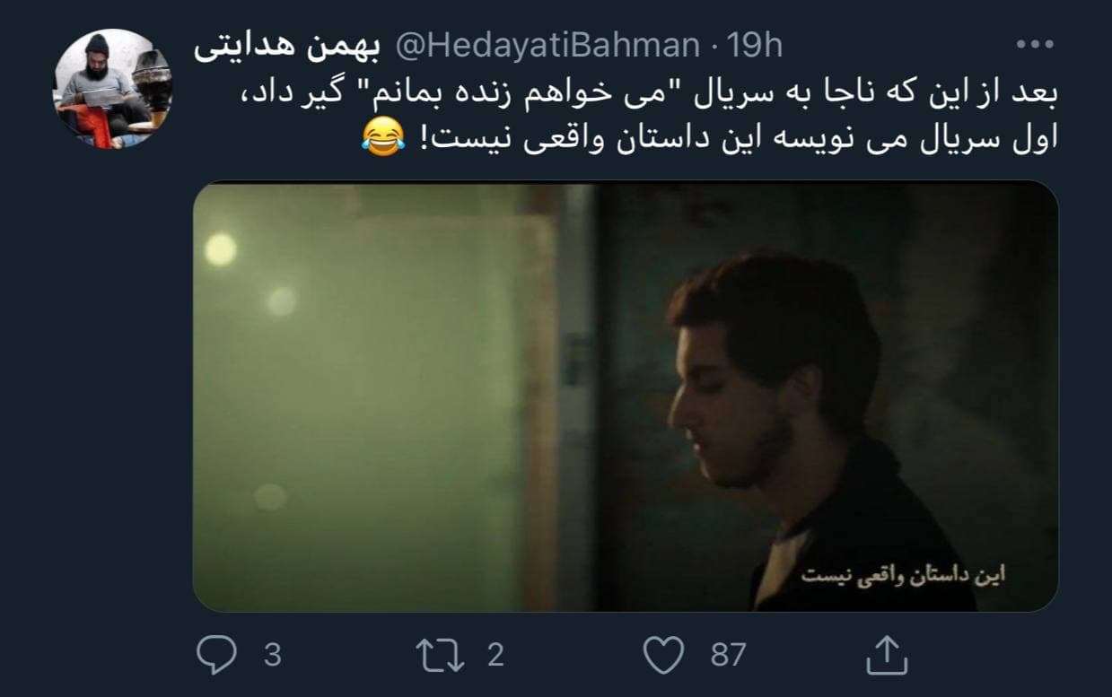 تغییر عجیب سریال می‌خواهم زنده بمانم بعد از توقیف توسط ناجا +عکس