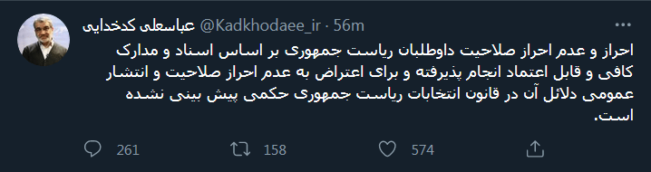 کدخدایی توئیت زد، لاریجانی هم با یادآوری قانون جوابش را داد +عکس