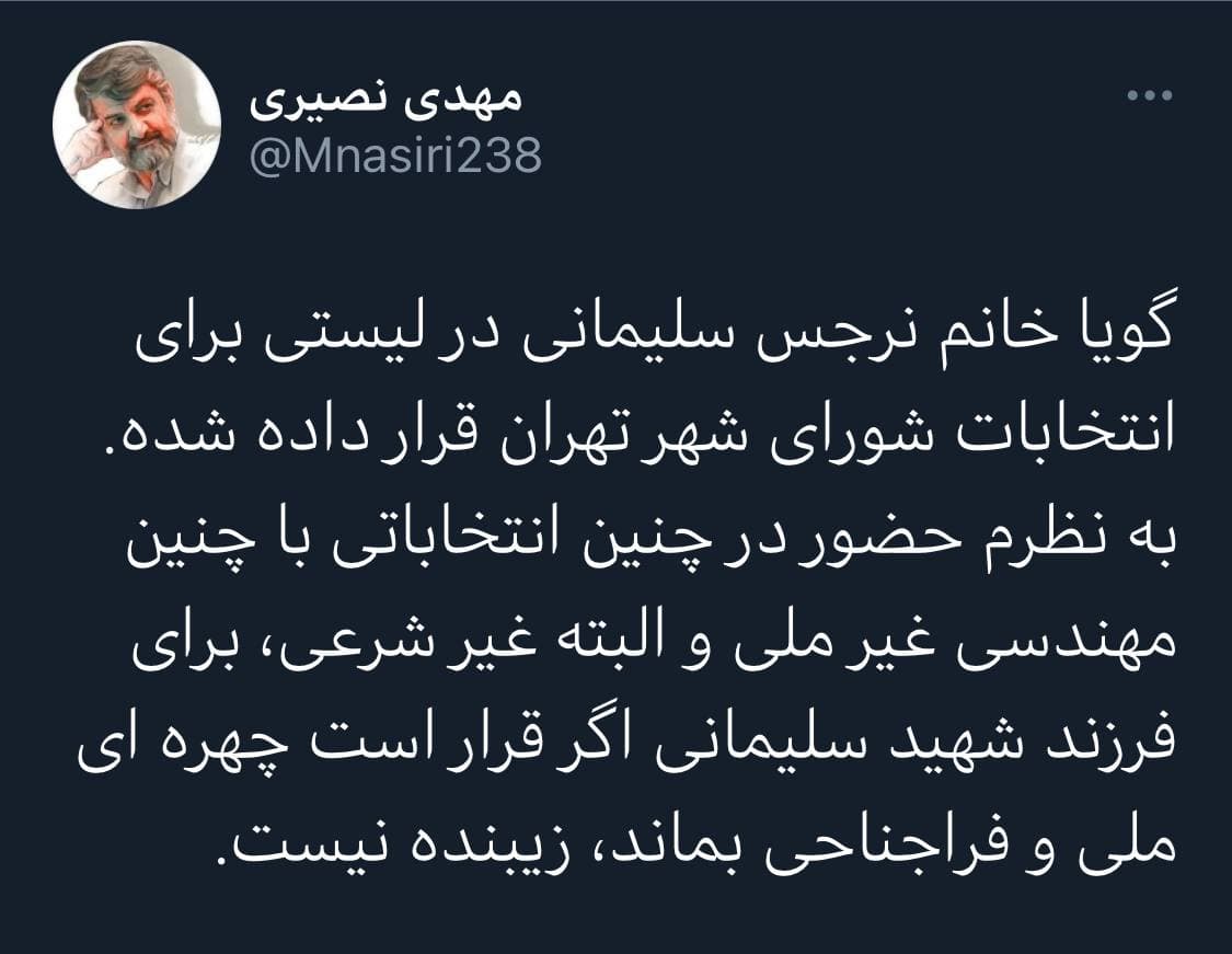 انتقاد مدیر سابق کیهان به دختر شهید سلیمانی!