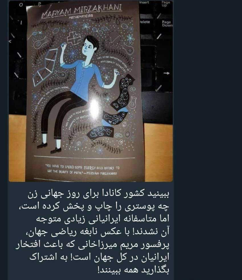 پوستر مریم میرزاخانی درکانادا +عکس