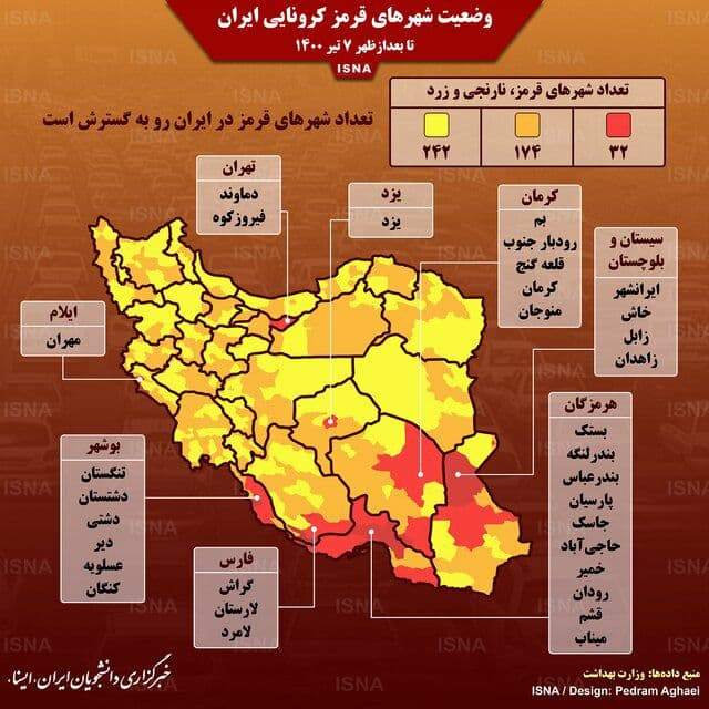 اسامی شهرهای قرمز کرونایی دوشنبه ۷ تیرماه