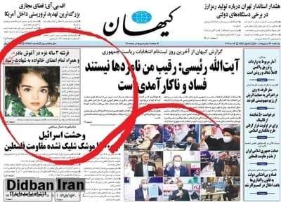 ویدئو| گزارش تلویزیون روسیه از گاف بزرگ کیهان و اظهارات مادر مشهور درباره دروغگویی این روزنامه!