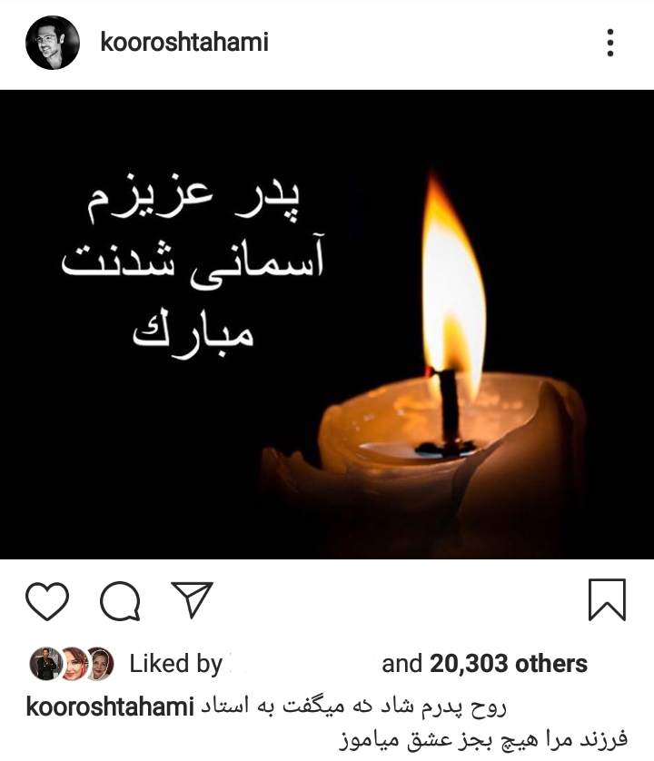 کوروش تهامی عزادار شد +عکس کوروش تهامی عزادار شد +عکس
