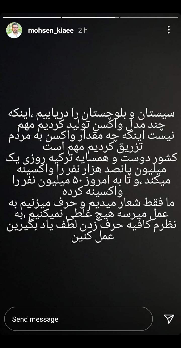 روند کُند واکسیناسیون صدای محسن کیایی را هم درآورد +عکس روند کُند واکسیناسیون صدای محسن کیایی را هم درآورد +عکس