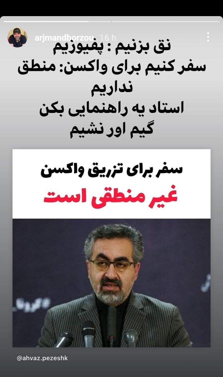 واکنش برزو ارجمند به اظهارات جهانپور درباره سفر به ارمنستان +عکس واکنش برزو ارجمند به اظهارات جهانپور درباره سفر به ارمنستان +عکس